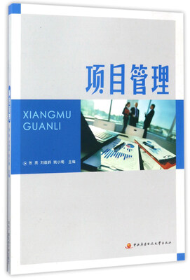 

项目管理