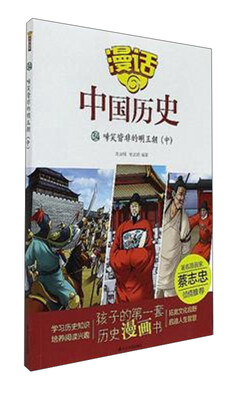 

漫话中国历史34：啼笑皆非的明王朝（中）