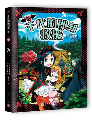 

黑魔女学园10：千代的即刻救援