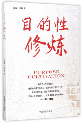 

目的性修炼