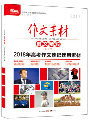 

作文素材时文精粹2017 第2季