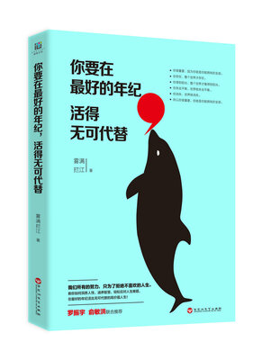 

你要在最好的年纪活得无可代替