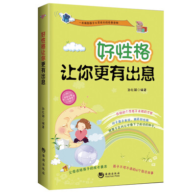 

好性格让你更有出息