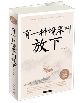 

有一种境界叫放下