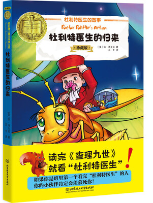 

杜利特医生的故事 杜利特医生的归来（珍藏版）