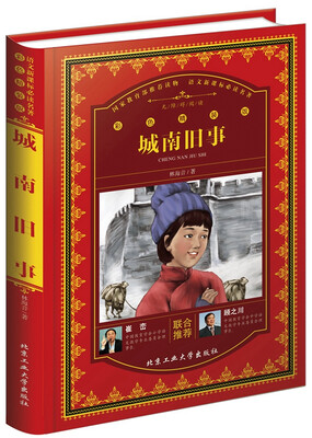 

城南旧事（彩色精装版）