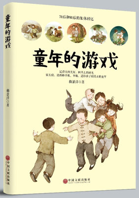 

童年的游戏