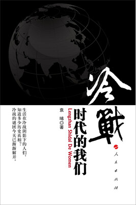 

冷战时代的我们