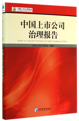 

中国上市公司治理报告
