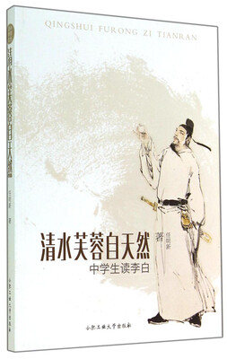 

清水芙蓉自天然中学生读李白