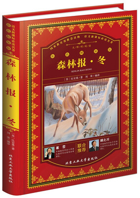 

森林报·冬（彩色精装版）