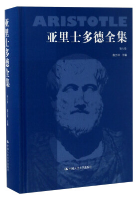 

亚里士多德全集（第6卷）