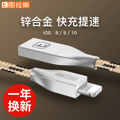

Taurasi (Torras) Apple линии передачи данных кабель для зарядки выполнен с возможностью iphone6 ​​/ 6s / 7 плюс / 5 / 5s / Ipad телефон быстрый кабель зарядки USB яркий черный (1,68 м)