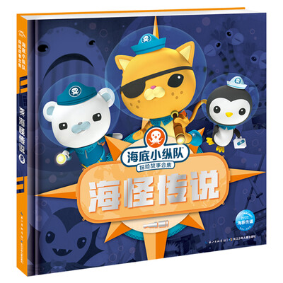 

海底小纵队探险故事合集海怪传说