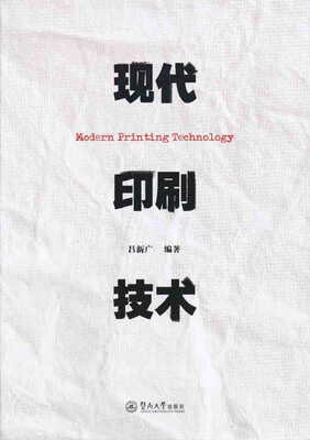 

现代印刷技术