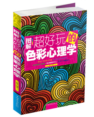 

图解超好玩的色彩心理学