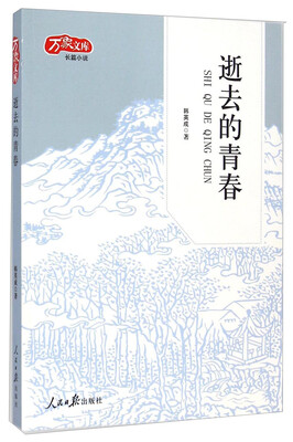 

万象文库：逝去的青春