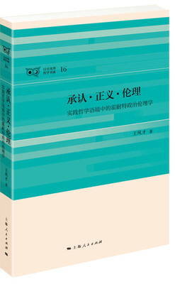 

承认·正义·伦理