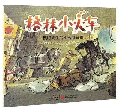 

格林小火车：波特先生的小公共马车