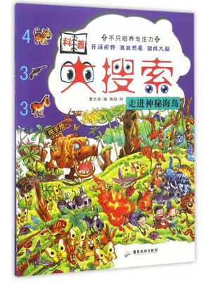 

走进神秘海岛/科普大搜索