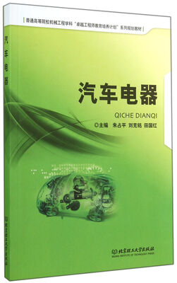 

汽车电器