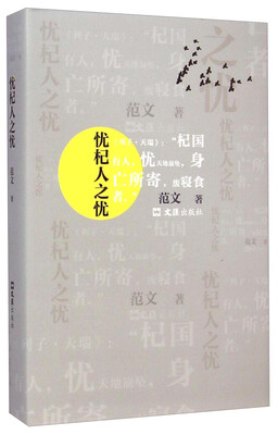

忧杞人之忧