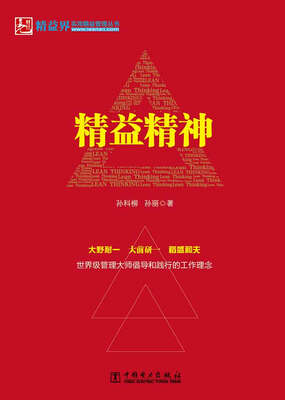 

精益精神