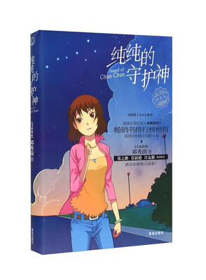

邓秀茵小大人系列纯纯的守护神