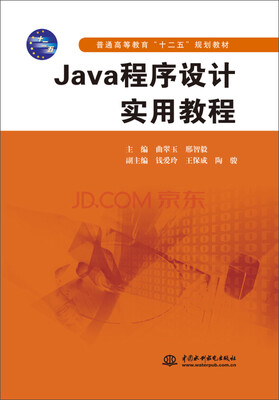 

Java程序设计实用教程