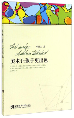 

美术让孩子更出色