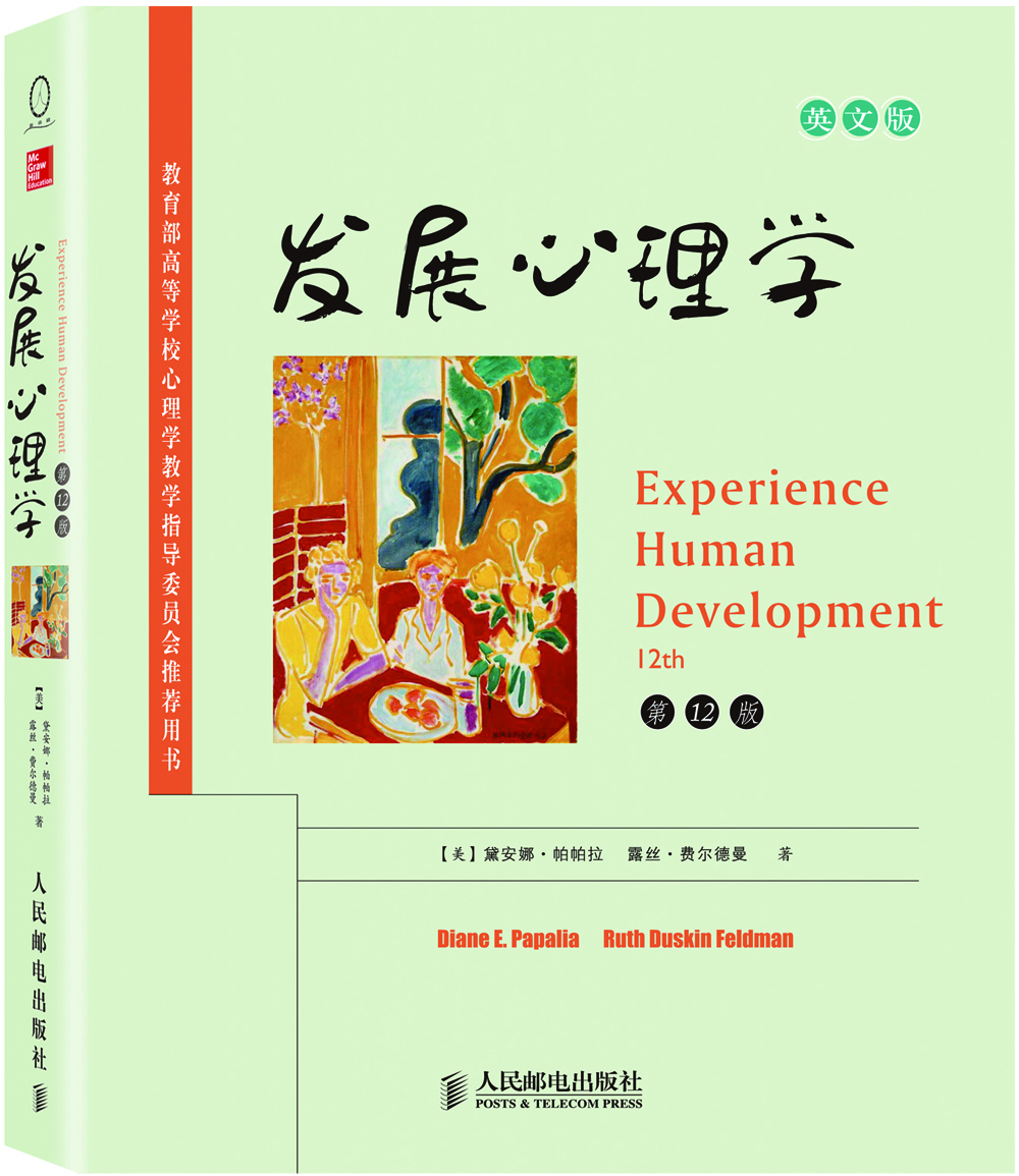 

发展心理学（第12版 英文版