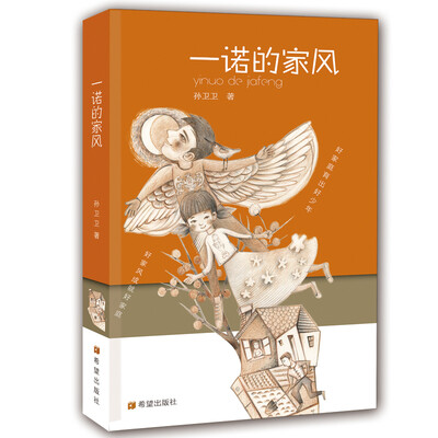 

一诺的家风