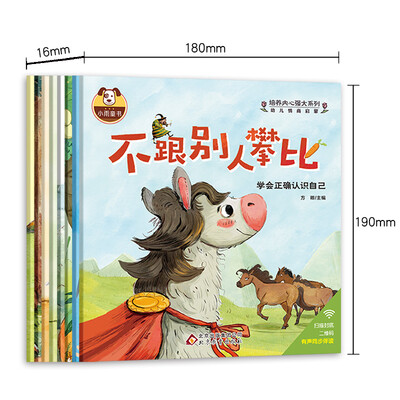 

幼儿情商启蒙 (手绘彩图版 套装全8册