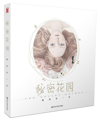 

秘密花园