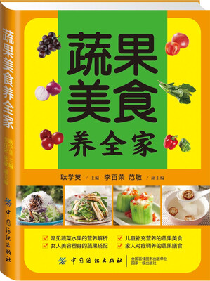 

蔬果美食养全家