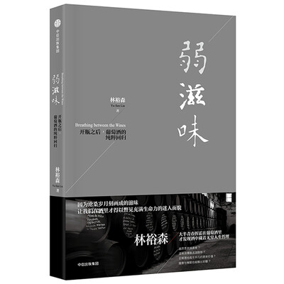 

弱滋味