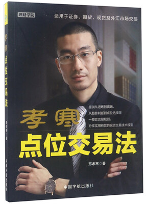 

孝寒点位交易法