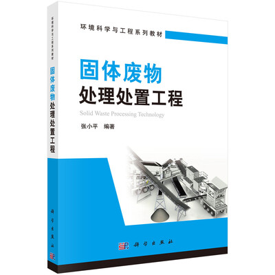 

固体废物处理处置工程