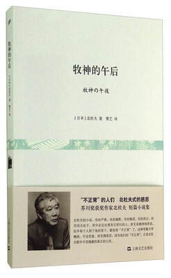 

牧神的午后