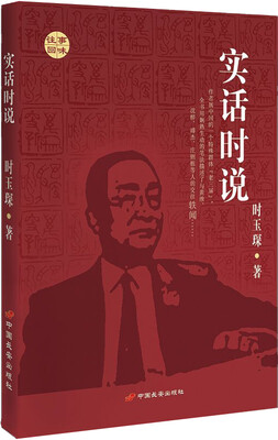 

实话时说