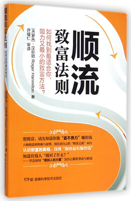

顺流致富法则：如何找到最适合你，阻力又最小的致富方法？