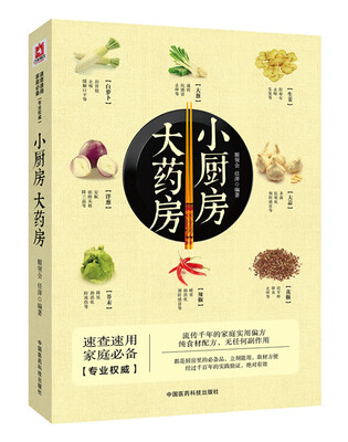 

小厨房 大药房