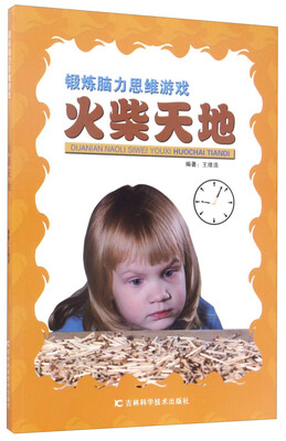 

火柴天地/锻炼脑力思维游戏