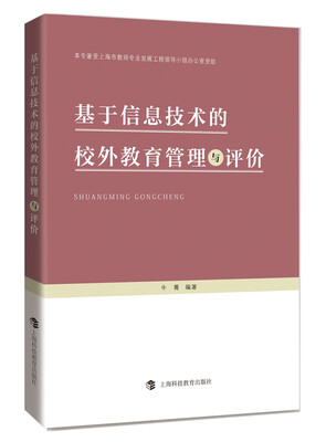 

基于信息技术的校外教育管理与评价