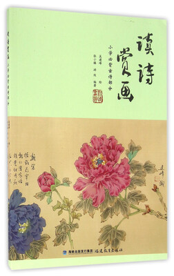 

读诗赏画小学必背古诗部分
