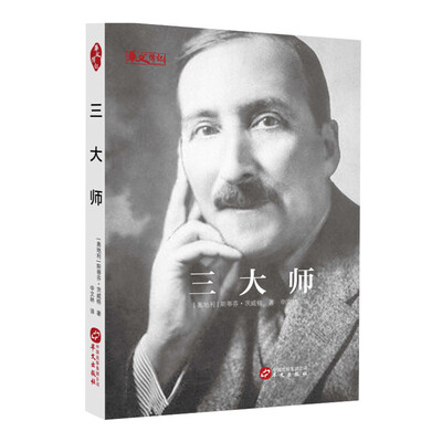 

三大师