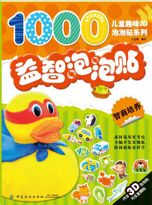 

益智泡泡贴 智商培养