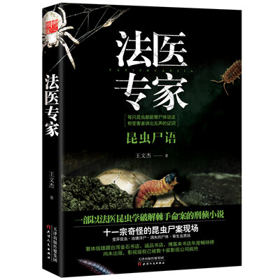 

法医专家