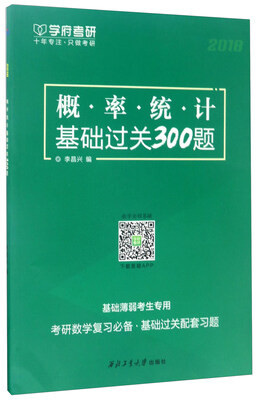 

西北工业大学出版社 概率统计基础过关300题