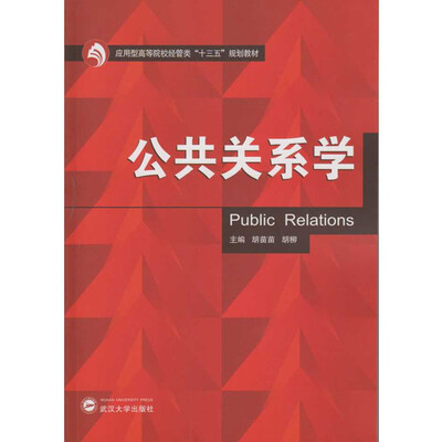 

公共关系学